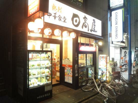 日高屋 幡ヶ谷南口店